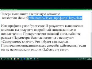 Как вспомнить пароль от Wi Fi в Windows 10