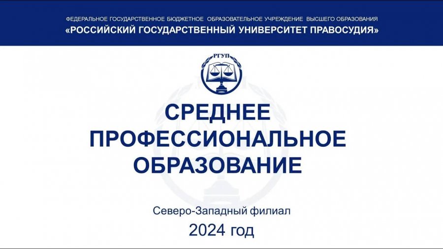 Форум спо 2024