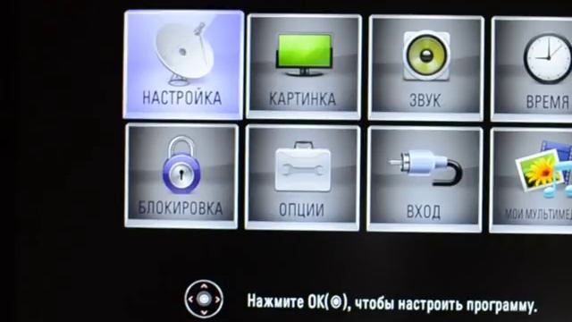 Настройка телевизоров LG