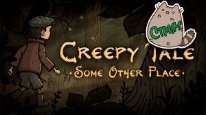 🔥Стрим 😈Жуткая История Creepy Tale: Some Other Place @KetsuNeko🐾