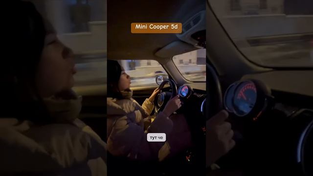 🚘Тестируем Mini Cooper 5D #shortvideo