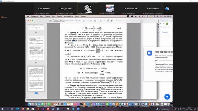 2021.12.07 Теор. ймов. | Лекція смотреть онлайн