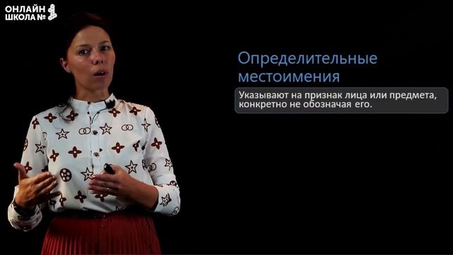 Разряды местоимений. Часть 2. Видеоурок 38. Русский язык 6 класс смотреть онлайн