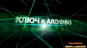 Дублирование каналов Тех Орбита и Ключ к Arduino на Яндекс Дзен