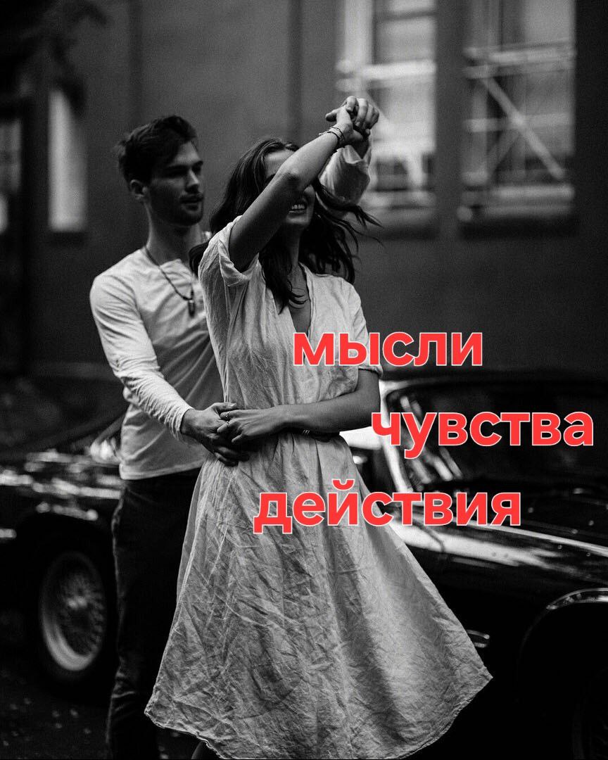 МЫСЛИ , ЧУВСТВА , ДЕЙСТВИЯ ЗАГАДАННОГО ЧЕЛОВЕКА