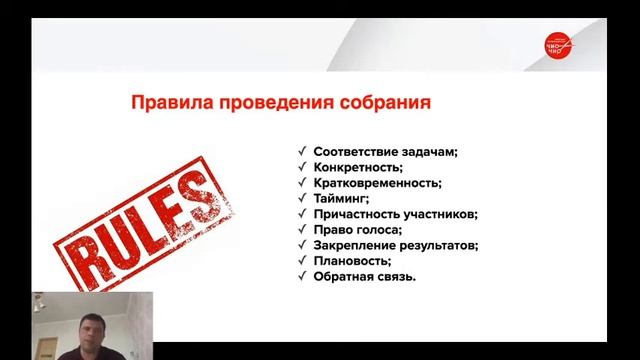 Правила проведения собрания с сотрудниками смотреть онлайн