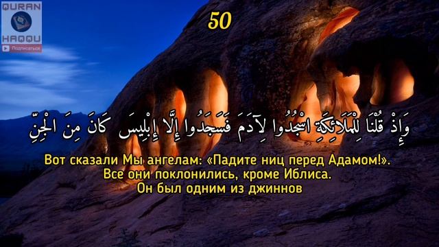 Сура 18 "Аль-Кахф" (Пещера) - Абдуллах Хумейд смотреть онлайн