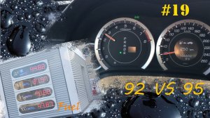 Какой бензин лучше 92 или 95? Немного о присадках.