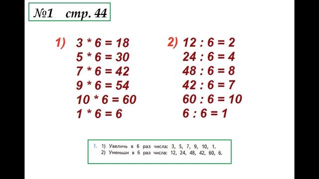 Математика 3 класс (Моро) Часть 1 Страница.44 №1 ГДЗ смотреть онлайн