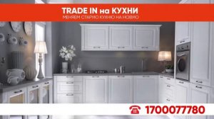 КУХНЯ В ИЗРАИЛЕ - Услуга TRADE IN меняем старую кухню на новую / КУХНИ от Top Line /