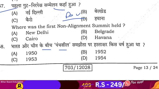 30 October Sent Up Exam Political Science Answer Key 2023|Sent up Exam 2024 Question Paper Politica