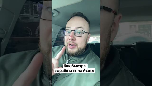 Как быстро заработать на Авито. Быстрые деньги в интернете