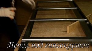 Пенал для раздвижной двери ПГ 1 под гипсокартон