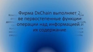 DxChain - топовый взгляд на блок чейн