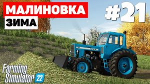 Farming Simulator 22: Малиновка - КСК-100 #21