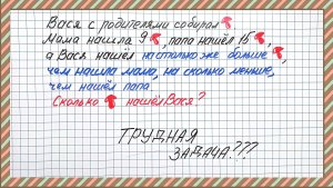 По просьбам подписчиков. Интуитивно понятная, но трудно объяснимая задача про Васю. Математика 4 кла