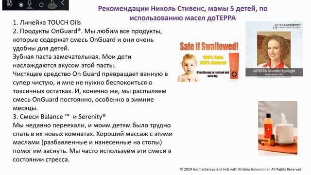 Ароматерапия для детей