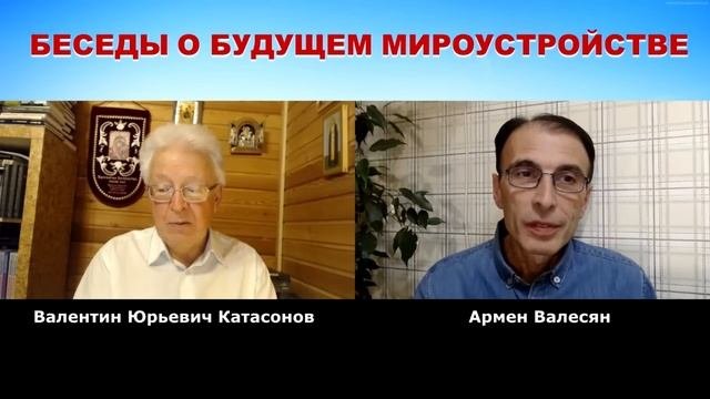 Официальная наука умерла. Я ратую за прогресс духовных и нравственных ценностей. #ВалентинКатасонов