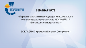 Вебинар №73