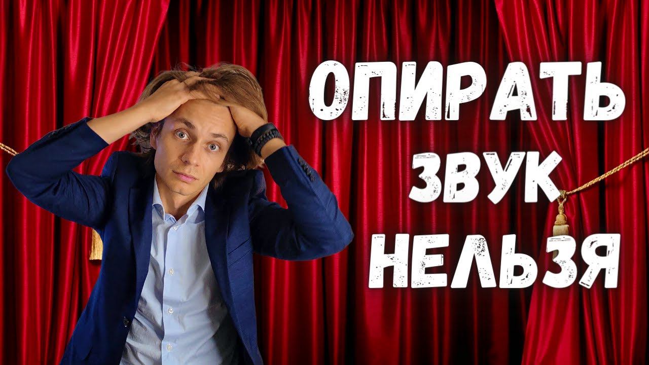 ✅ Опора звука ломает голоса! | Где искать опору? смотреть онлайн