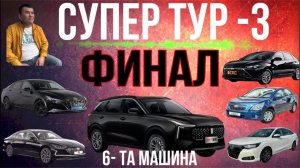 Финал Супер тур-3 #akauka #akaukaigra #akaukarozigrish #igra