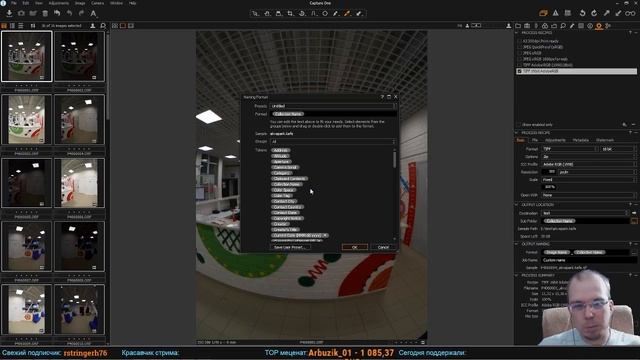 Capture One 10 мультиэкспорт для панорамного фотографа. Запись стрима
