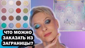 Что можно купить заграницей? ODEN`S EYE NORN’S EYESHADOW PALETTE