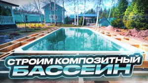 Композитный бассейн Imperial Pools