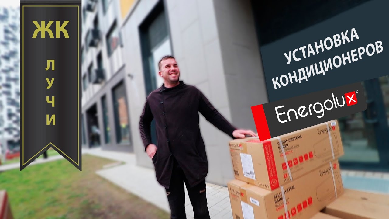 Закладка трасс и монтаж кондиционеров на готовые трассы, Москва, м. Солнцево