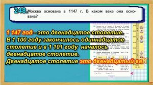 Задание 248 страница 51 Учебник Математика Моро 4 класс Часть 1