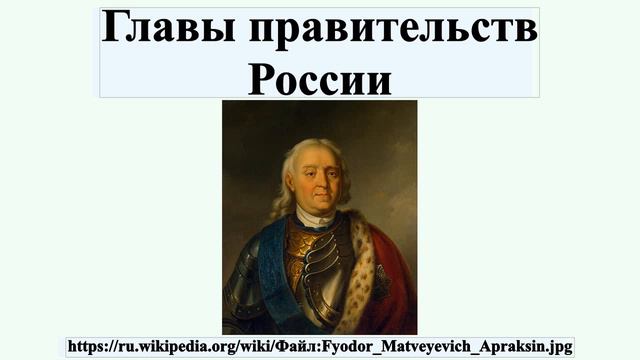 Главы правительств России