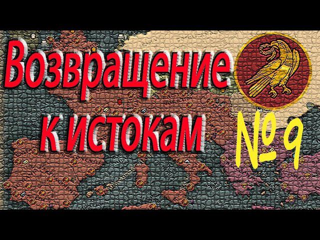 Аланы умеют ТАНЦЕВАТЬ. Забавные БАГИ Западная Римская Империя Легенда Total War: Attila №9