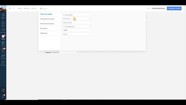 Как работать с задачами в amoCRM? смотреть онлайн