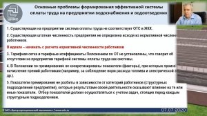 Проблемы формирования системы оплаты труда на предприятиях водоснабжения и водоотведения