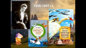 «Удивительная и удивляющая Сельма Лагерлёф» (6+)