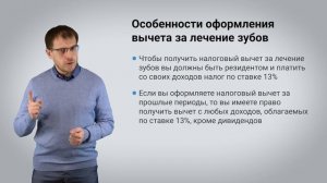 Вычет за лечение зубов. Как получить и сколько денег можно вернуть?