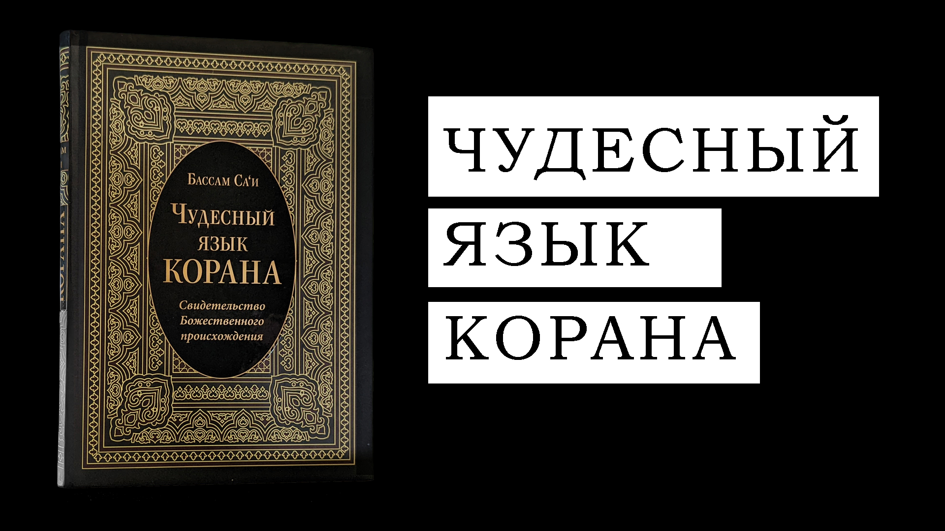 Язык корана. Блез Паскаль "мысли". Блез Паскаль книги. Паскаль мысли книга. Мысли. Афоризмы книга Паскаль.