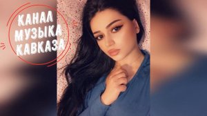 Музыка Кавказа Рустам Абреков➠Ясмина ❤️