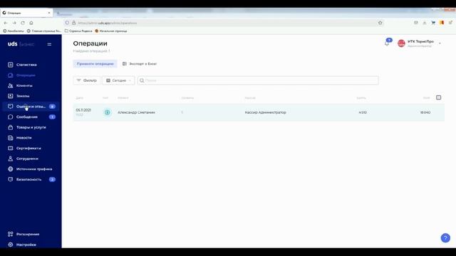 ПростоКасса. Система лояльности UDS смотреть онлайн