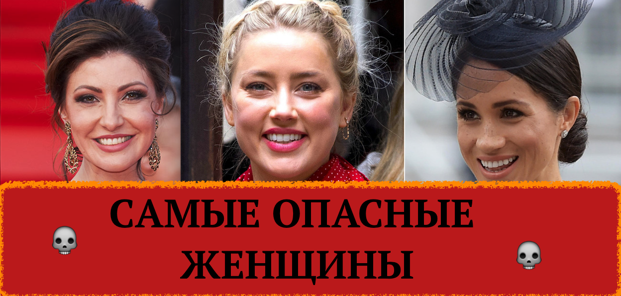 ?Самые опасные женщины?  Фашистские секты ?РСП?  женоненавистников