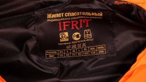 Спасательный жилет Элементаль Ifrit