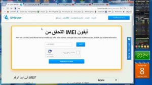 موقع جديد لمعرفة إذا ما كان هاتف الايفون مرتبط بحساب check imei icloud