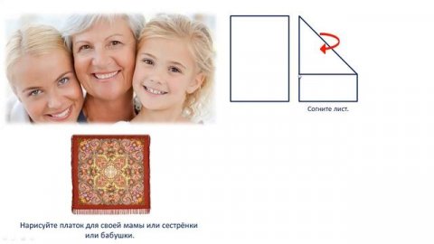 3 кл.ИЗО.5 урок. Мамин платок