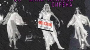 Underground Systems vs Алла Пугачева - Сирена