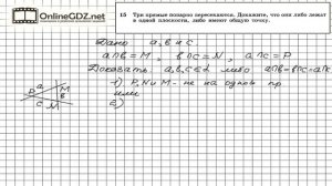 Задание №15 — ГДЗ по геометрии 10 класс (Атанасян Л.С.)