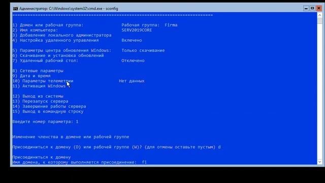 Присоединение к домену Windows Server 2019 Core (Join to Domain Windows Server 2019 Core)