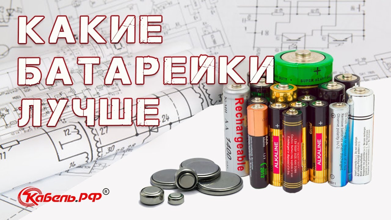 Какие батарейки выбрать? смотреть онлайн