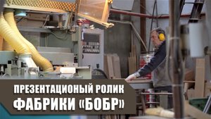 Презентационный ролик МФ БОБР
