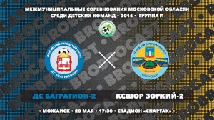 20.05.2024 | ДС Багратион-2 - КСШОР Зоркий-2 | 2014 | Группа Л | Чемпионат МО по футболу | 2024