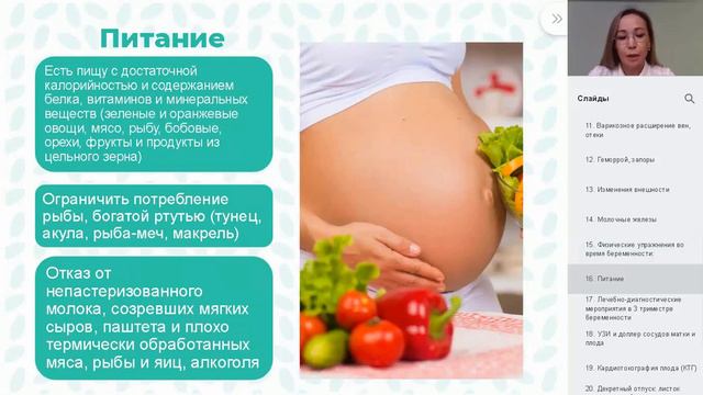 Третий триместр беременности . Его особенности. Юлбарисова Резеда Рифовна